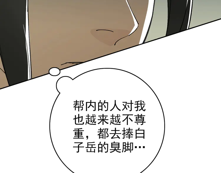 超神道术30 第29话 嫉妒