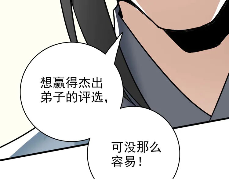 超神道术30 第29话 嫉妒