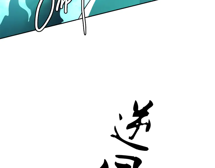 超神道术30 第29话 嫉妒