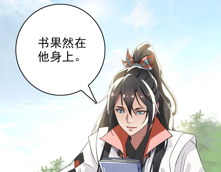 超神道术30 第29话 嫉妒