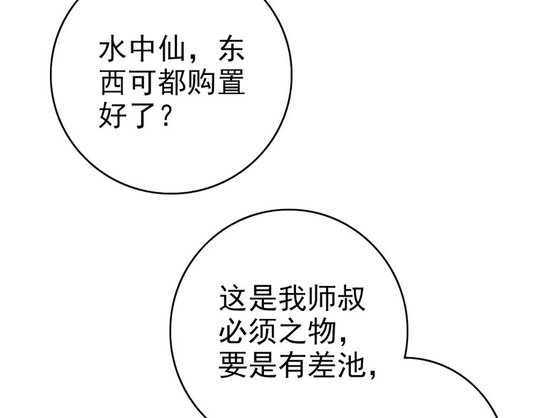 超神道术30 第29话 嫉妒