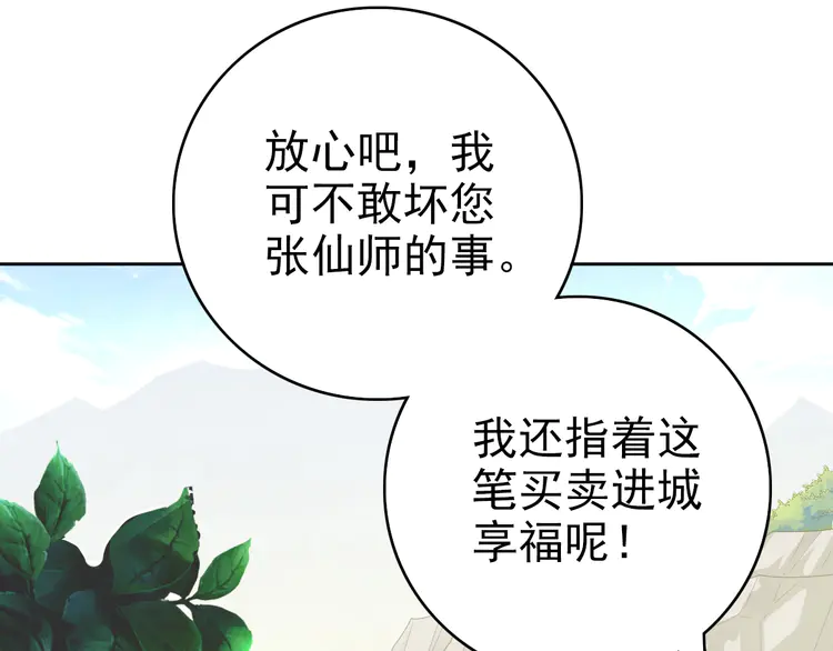 超神道术30 第29话 嫉妒