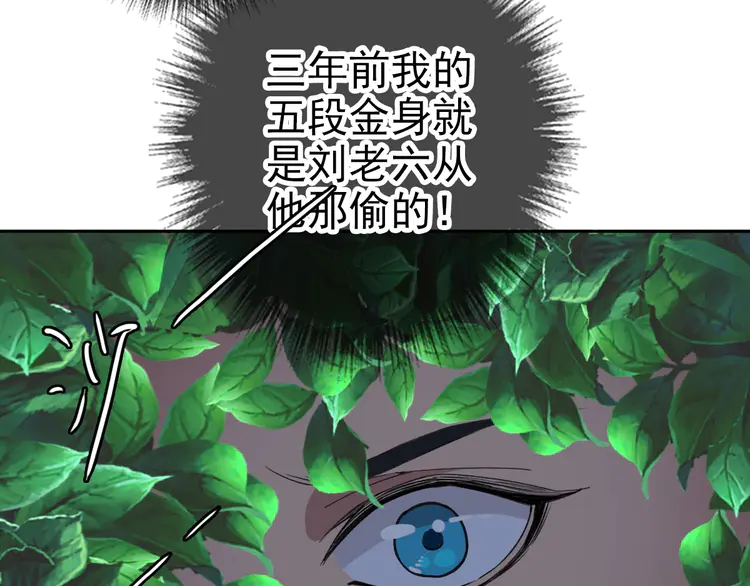 超神道术30 第29话 嫉妒