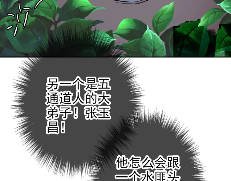 超神道术30 第29话 嫉妒
