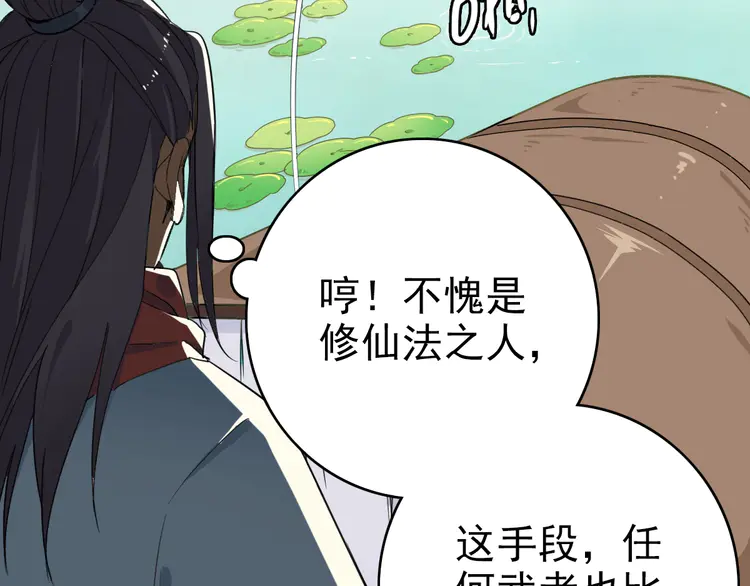超神道术30 第29话 嫉妒