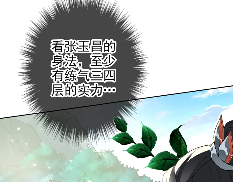 超神道术30 第29话 嫉妒