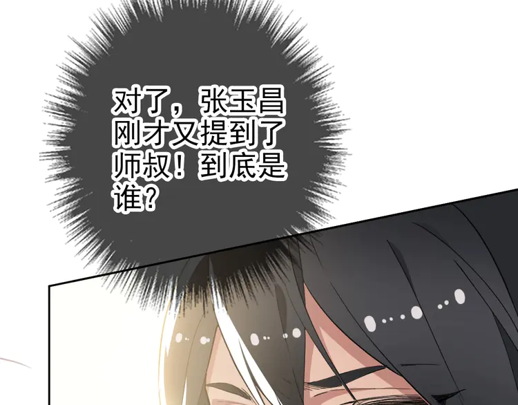 超神道术30 第29话 嫉妒