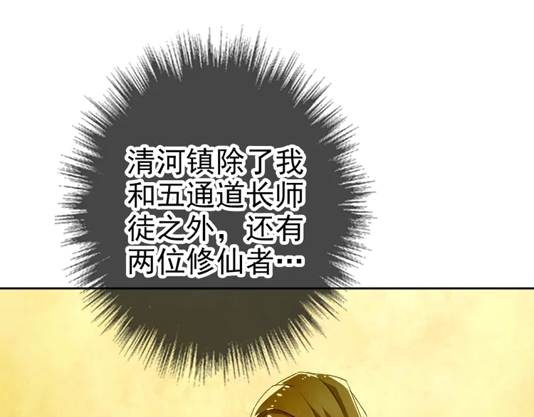 超神道术30 第29话 嫉妒