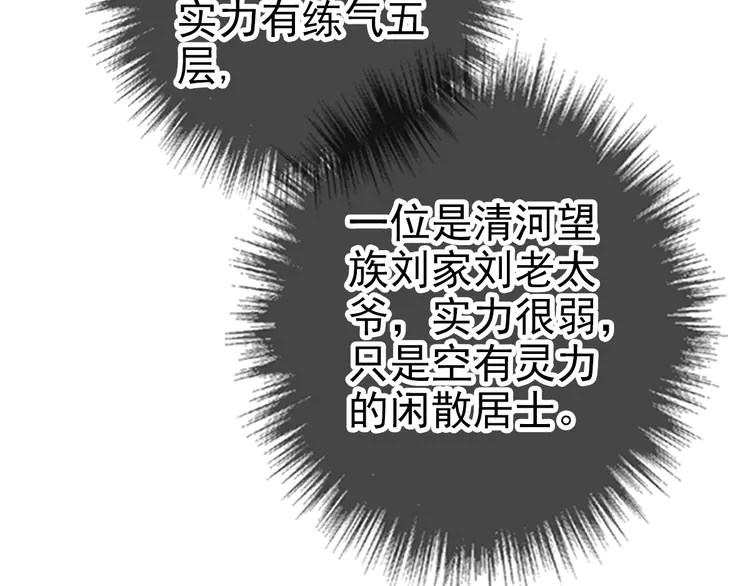超神道术30 第29话 嫉妒