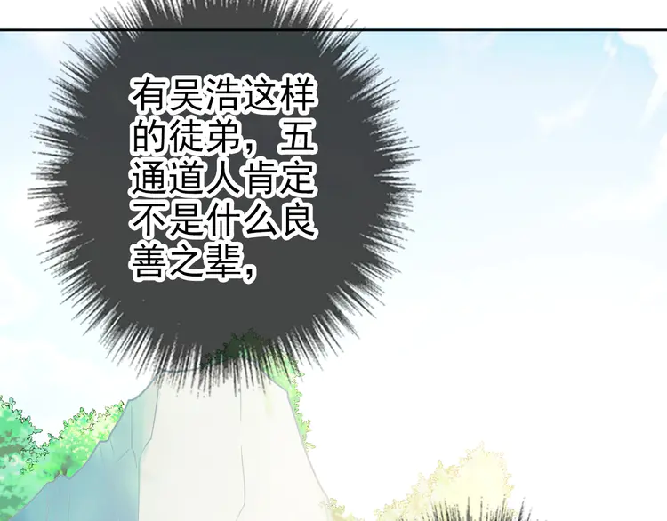 超神道术30 第29话 嫉妒