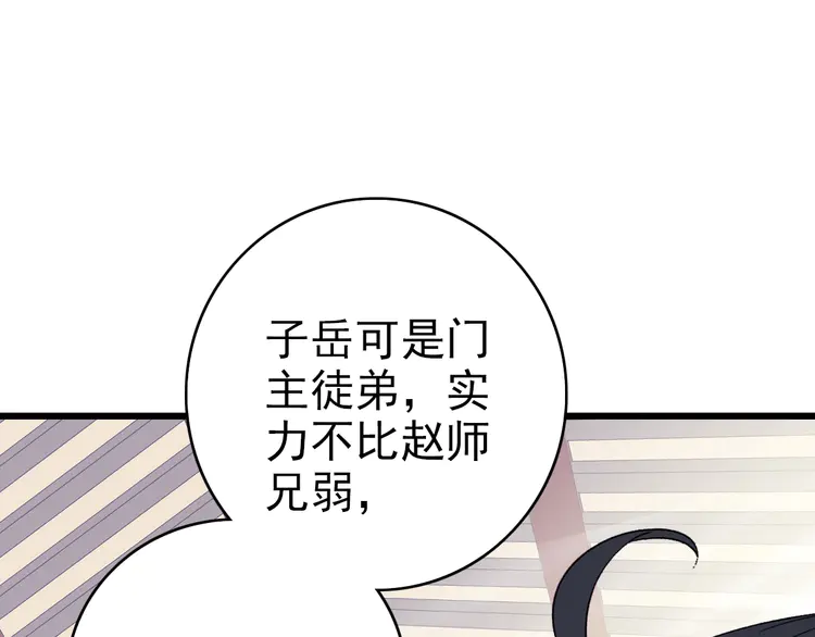 超神道术31 第30话 冲突