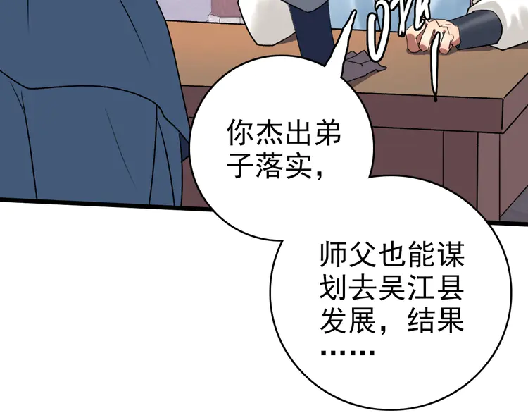 超神道术31 第30话 冲突
