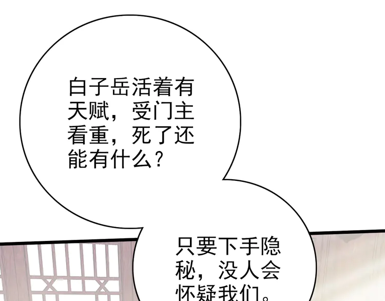 超神道术31 第30话 冲突