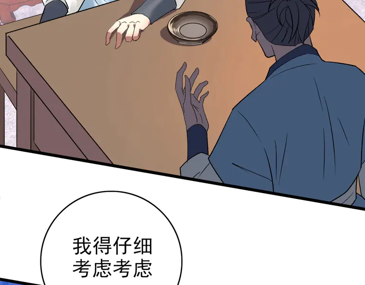 超神道术31 第30话 冲突