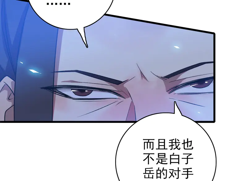 超神道术31 第30话 冲突