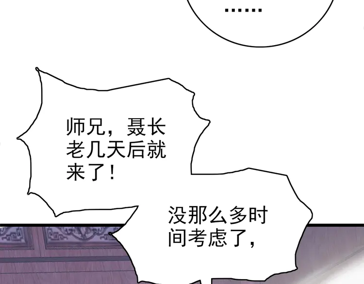 超神道术31 第30话 冲突