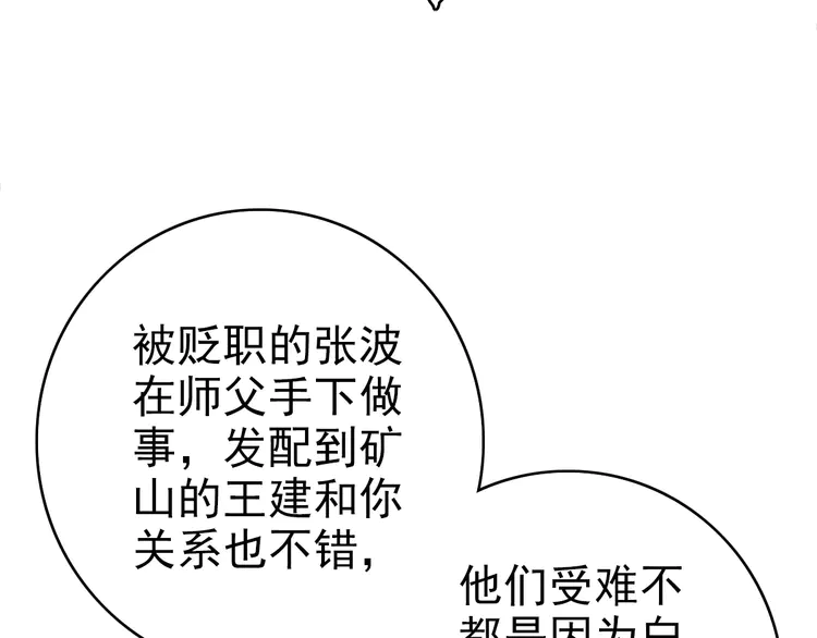 超神道术31 第30话 冲突