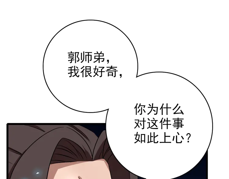 超神道术31 第30话 冲突