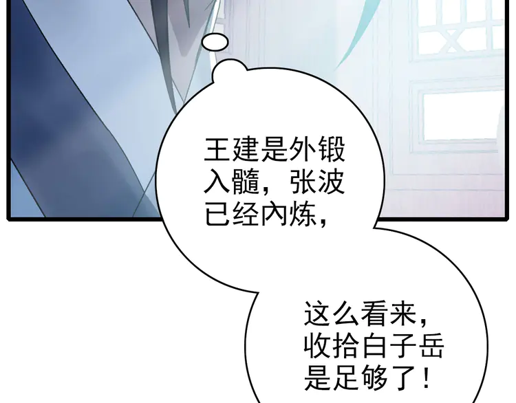 超神道术31 第30话 冲突