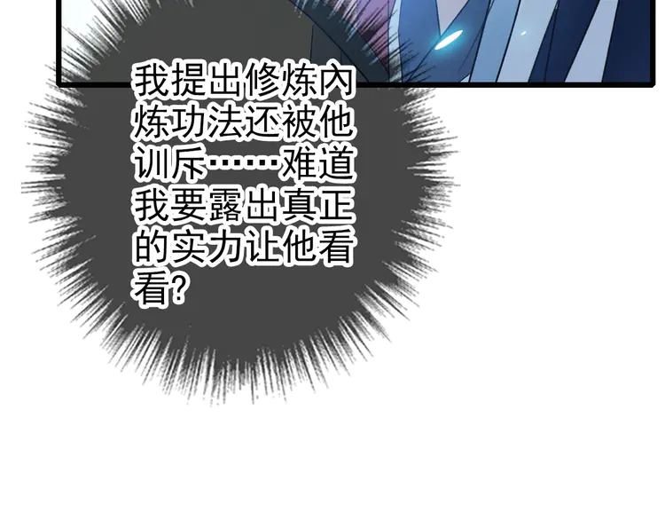 超神道术31 第30话 冲突
