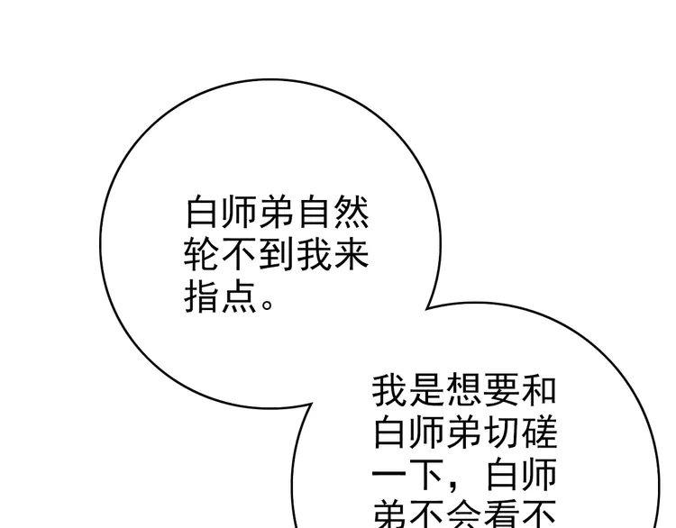 超神道术31 第30话 冲突