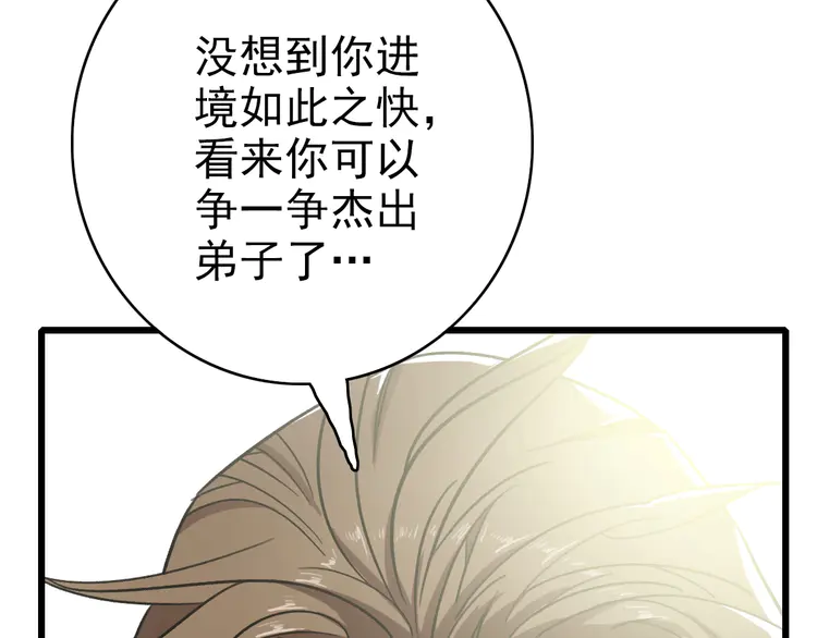 超神道术31 第30话 冲突