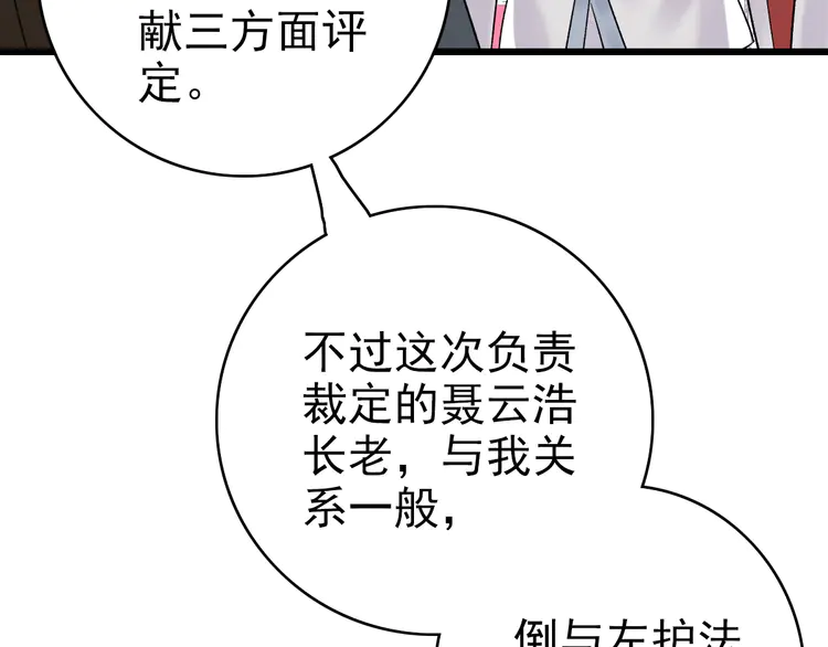 超神道术31 第30话 冲突