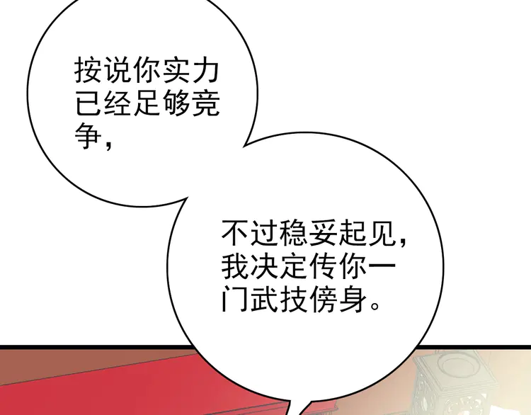 超神道术31 第30话 冲突
