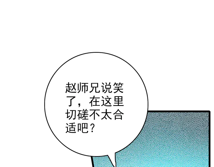 超神道术31 第30话 冲突