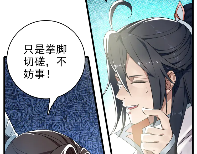 超神道术31 第30话 冲突