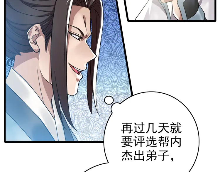 超神道术31 第30话 冲突