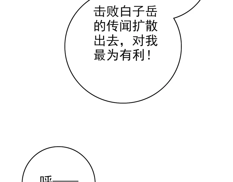 超神道术31 第30话 冲突