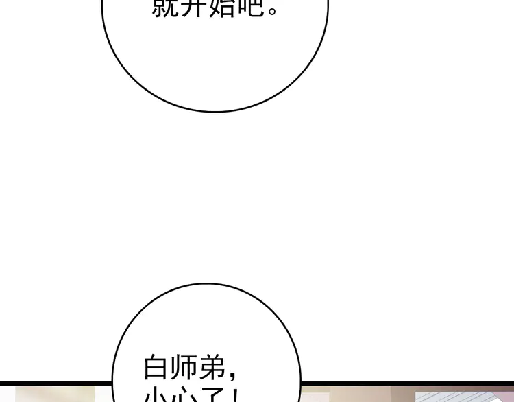 超神道术31 第30话 冲突