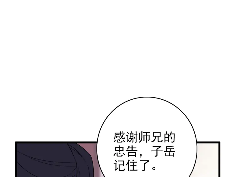 超神道术31 第30话 冲突