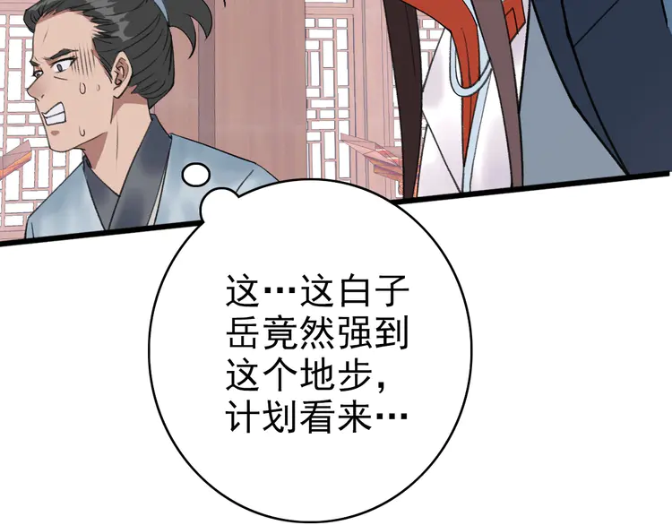 超神道术31 第30话 冲突