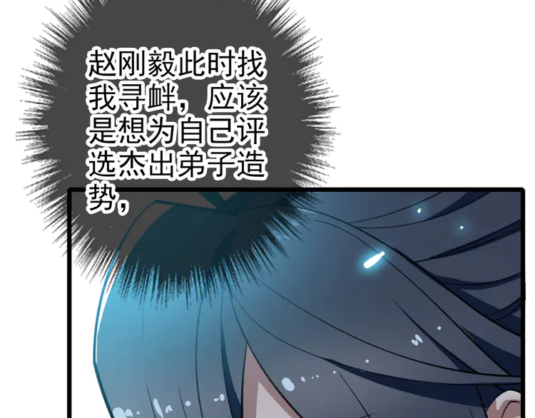 超神道术31 第30话 冲突