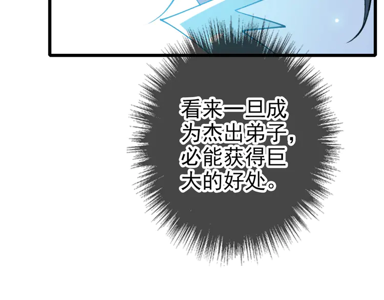 超神道术31 第30话 冲突