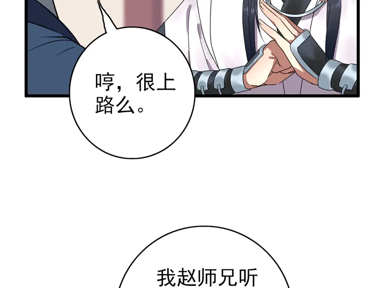 超神道术31 第30话 冲突