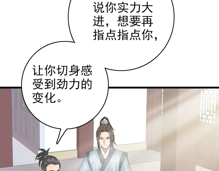 超神道术31 第30话 冲突