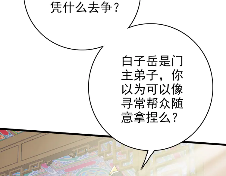 超神道术31 第30话 冲突