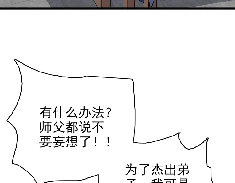 超神道术31 第30话 冲突