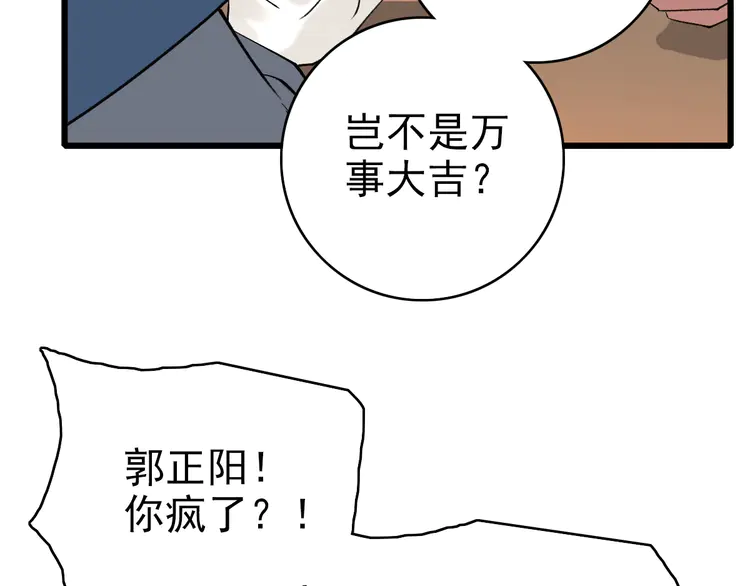 超神道术31 第30话 冲突