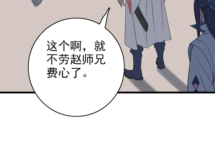 超神道术31 第30话 冲突