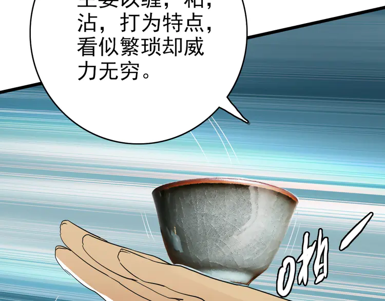 超神道术32 第31话 偷袭