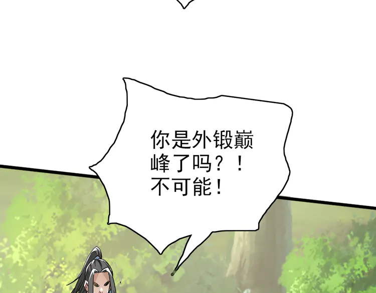 超神道术32 第31话 偷袭