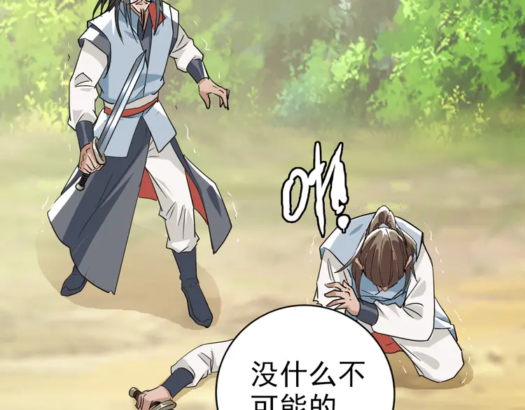 超神道术32 第31话 偷袭