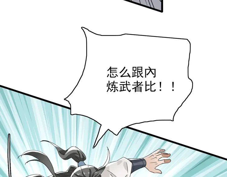 超神道术32 第31话 偷袭