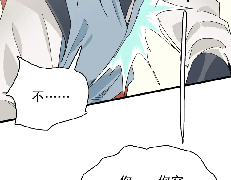 超神道术32 第31话 偷袭