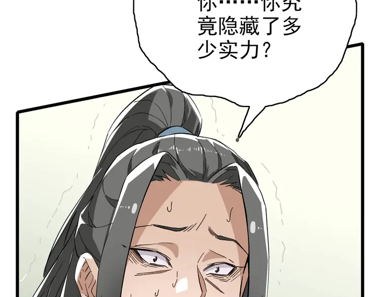 超神道术32 第31话 偷袭