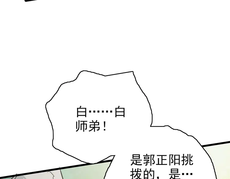 超神道术32 第31话 偷袭
